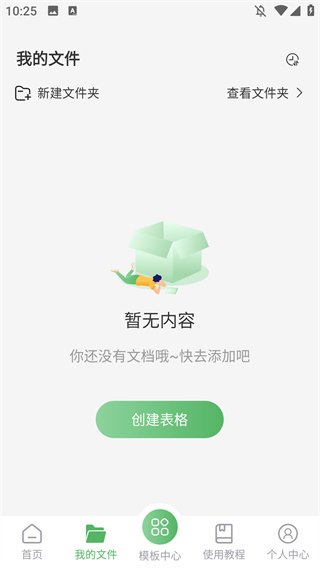非凡表格