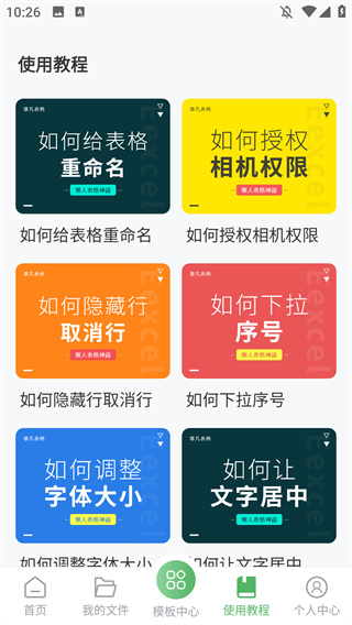 非凡表格