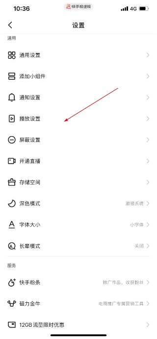 快手极速版2026版