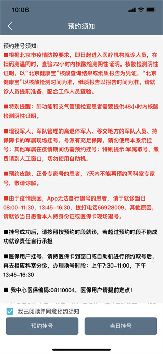 空军特色医学中心