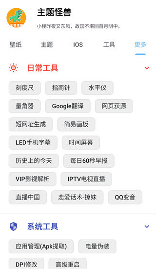 主题怪兽