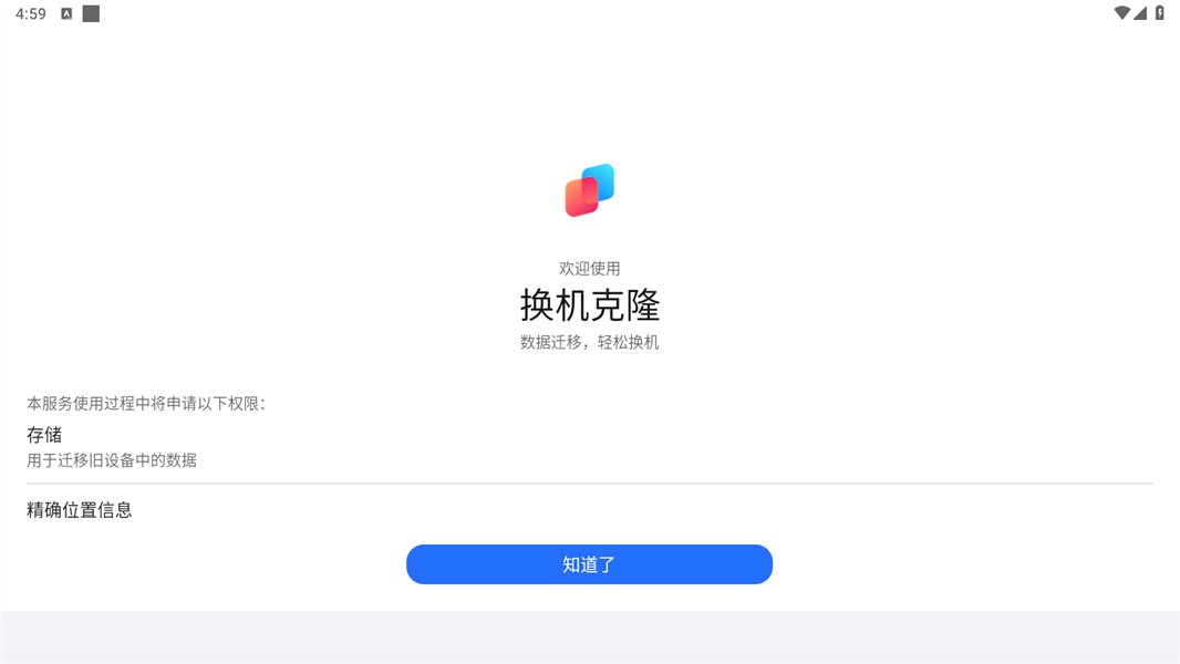 换机克隆