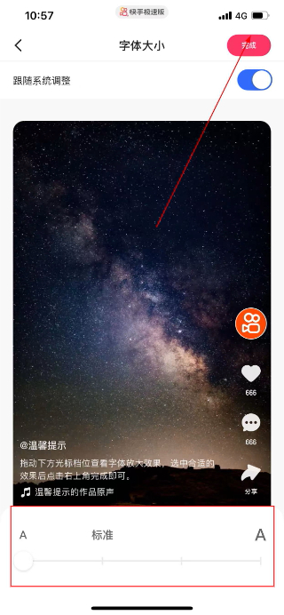 快手极速版免费版