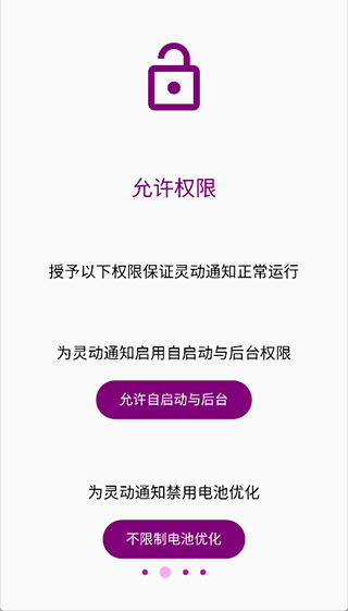 灵动通知