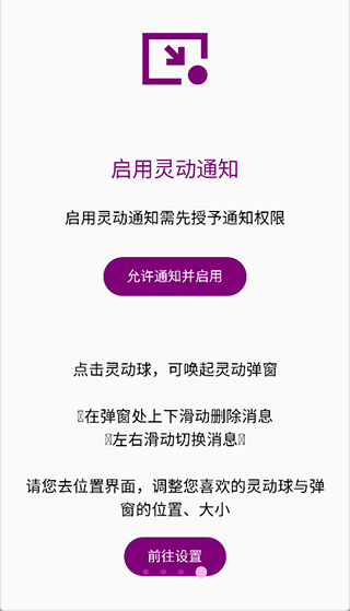 灵动通知