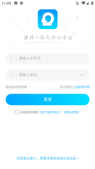 多问律师端