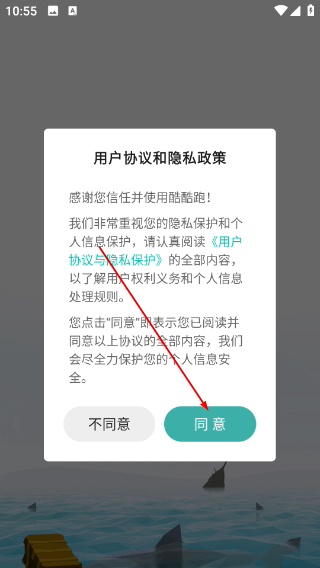 酷酷跑免费版