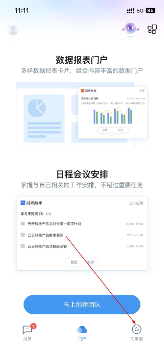 云之家考勤打卡