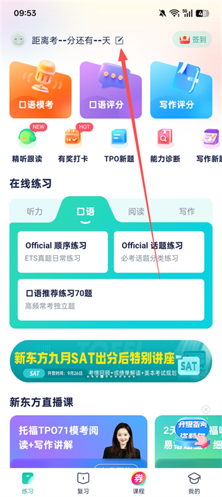 新东方托福Pro