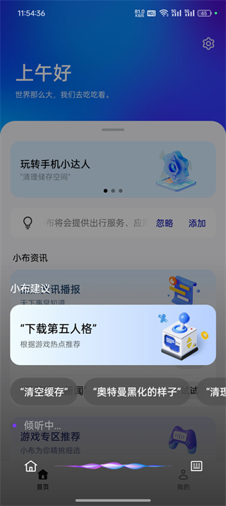 小布助手