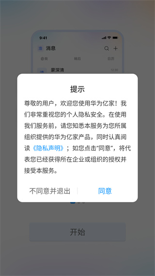 华为亿家