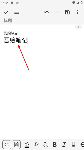 吾绘笔记