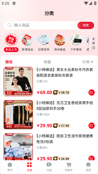 小杨臻选app