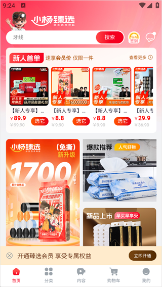 小杨臻选app