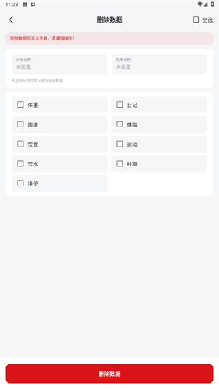 体重日记app