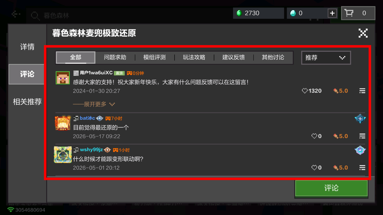 我的世界冰霜模组