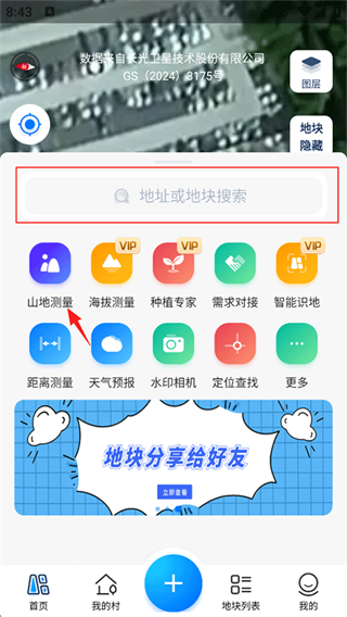 测亩宝app