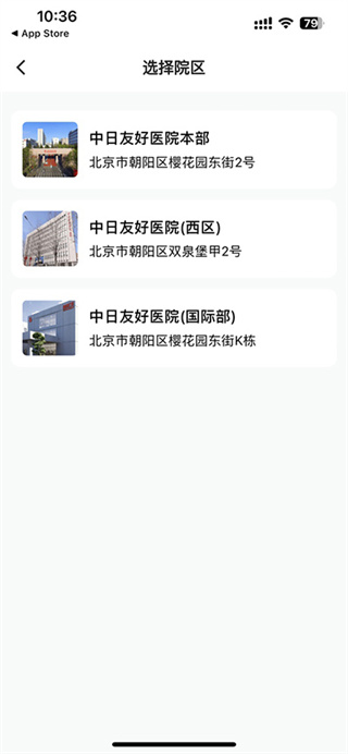 中日友好医院