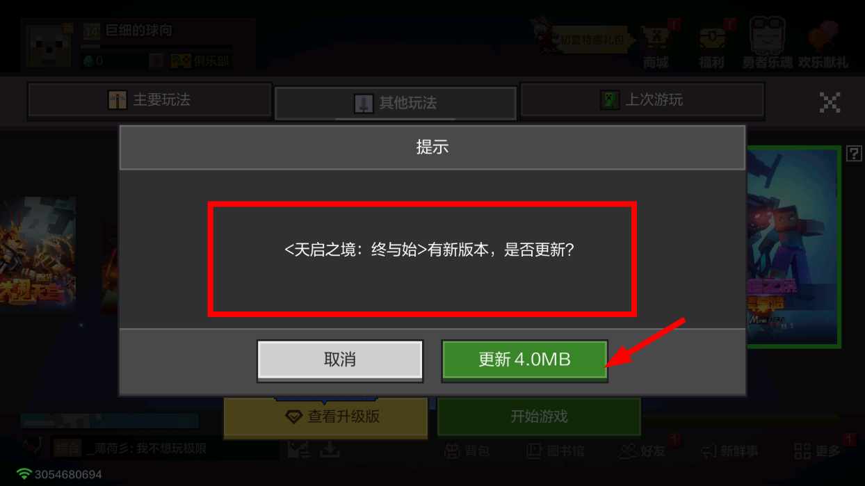 我的世界少年骇客全面进化