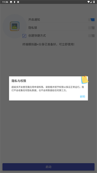 超级多开