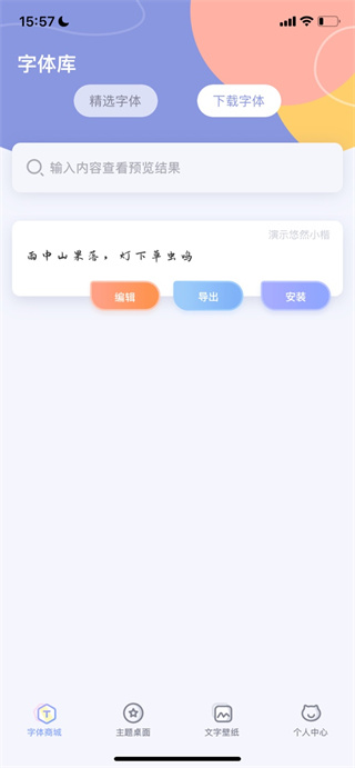 字体