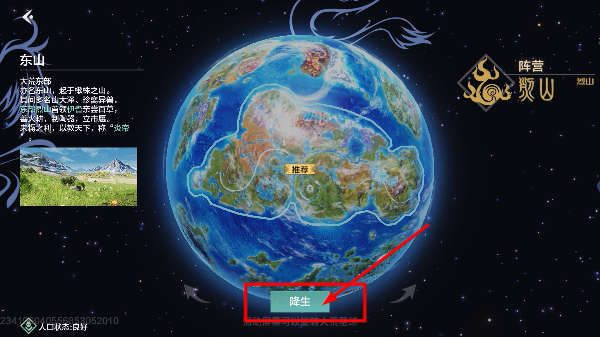 妄想山海