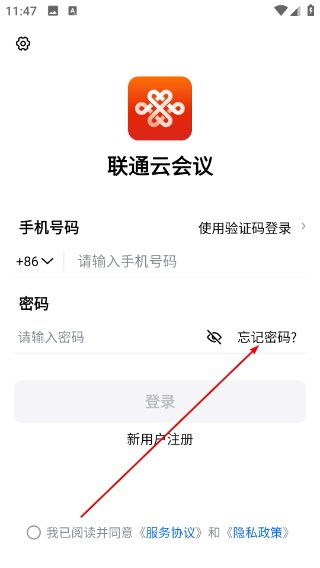 联通云会议免费版