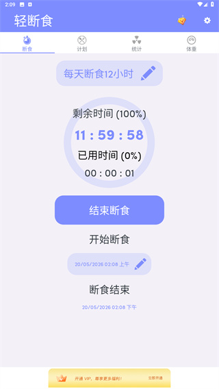 轻断食
