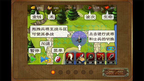 三国塔防-蜀传