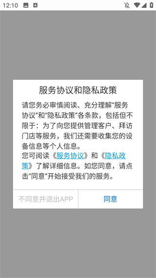 朗拓智慧外勤