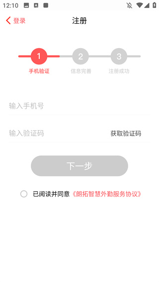 朗拓智慧外勤
