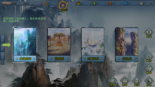 三国古战略