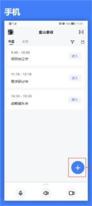 WPS会议