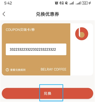 贝瑞咖啡最新版