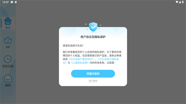 贝乐虎儿歌app
