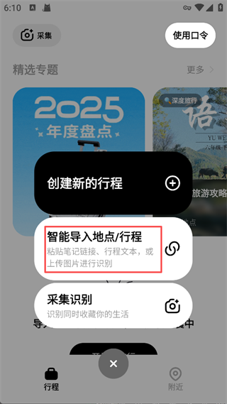 圆周旅迹app
