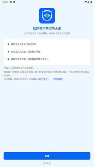 防监听大师