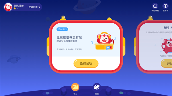 火花思维课堂