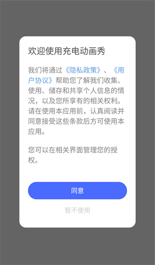 充电动画秀
