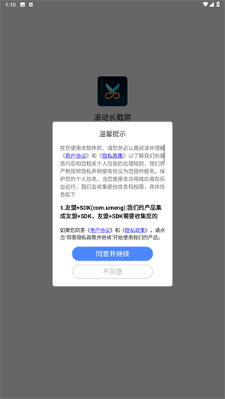 滚动截屏长截图
