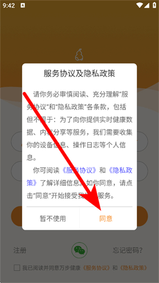万步健康app
