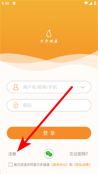 万步健康app