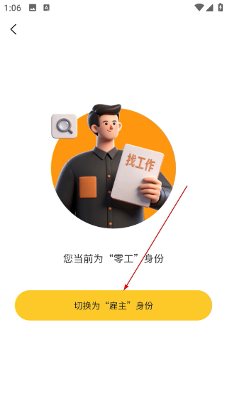 找零工平台