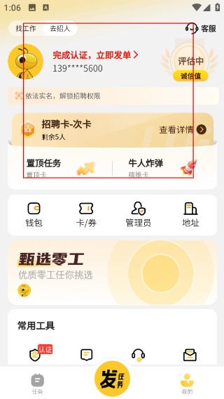 找零工平台