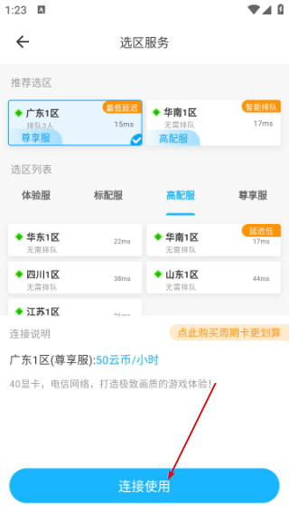 领沃云电脑