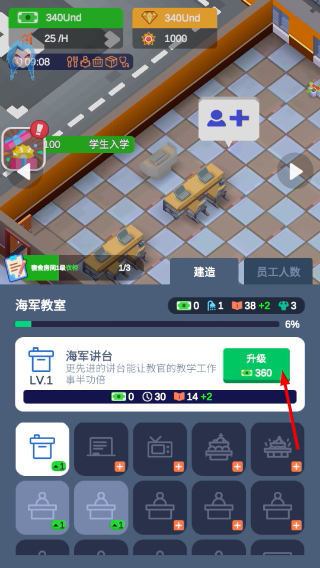 军校大亨无限金币钻石