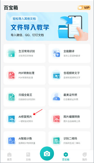 万能文字识别免费版