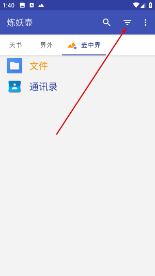 炼妖壶