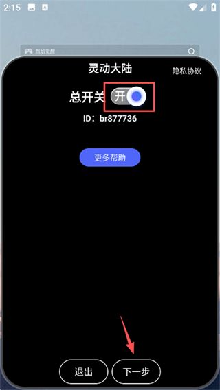 灵动大陆app