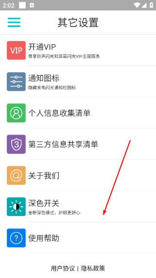 lt来电闪光灯